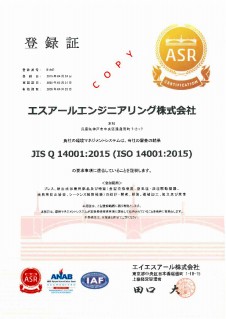 ISO14001登録証