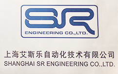 上海艾斯楽自動化技術有限公司